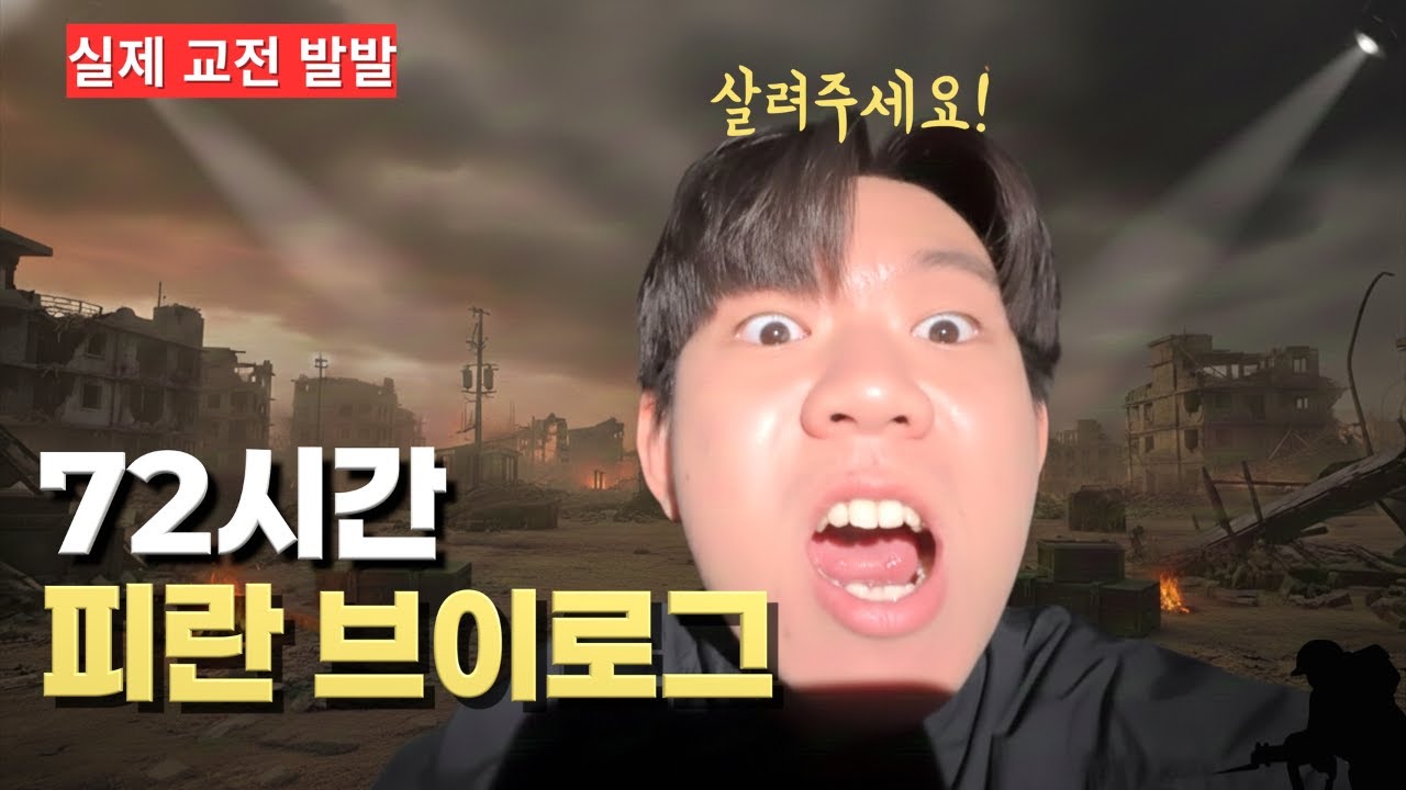 인도 국경에서 전쟁 터졌습니다. 죽다 살아 돌아온 72시간의 기록