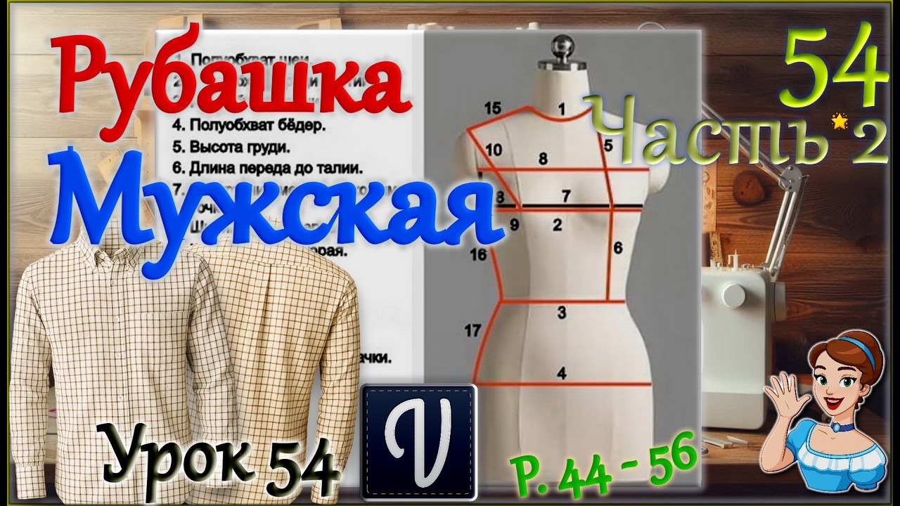 ✌️Мужская рубашка, чертеж выкройки в программе 