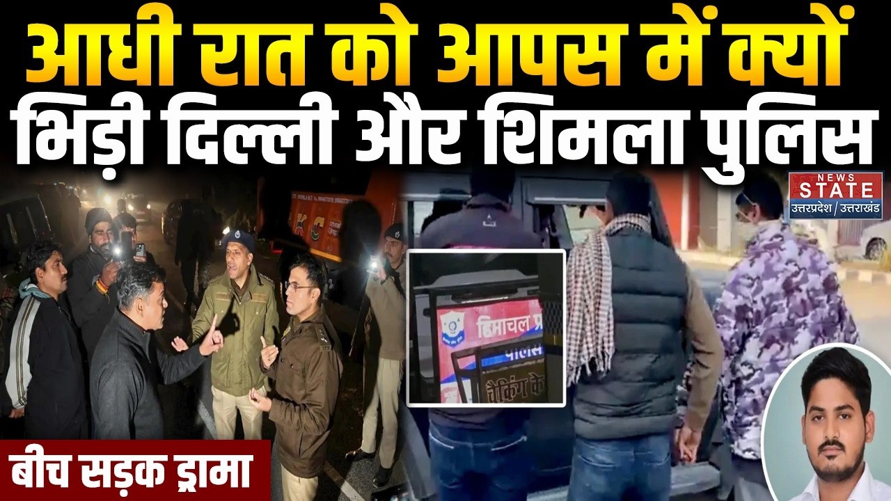 Delhi Police Vs Shimla Police: शिमला में दिल्ली पुलिस पर FIR, अपहरण का आरोप | AI Summit | Congress