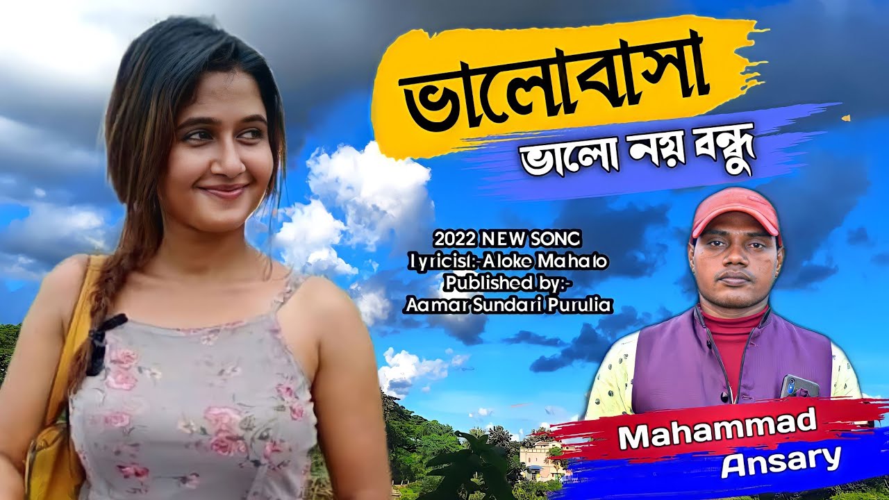 ভালোবাসা ভালো নয় বন্ধু || Mahammad Ansary New Jhumar Song || New purulia jhumur song