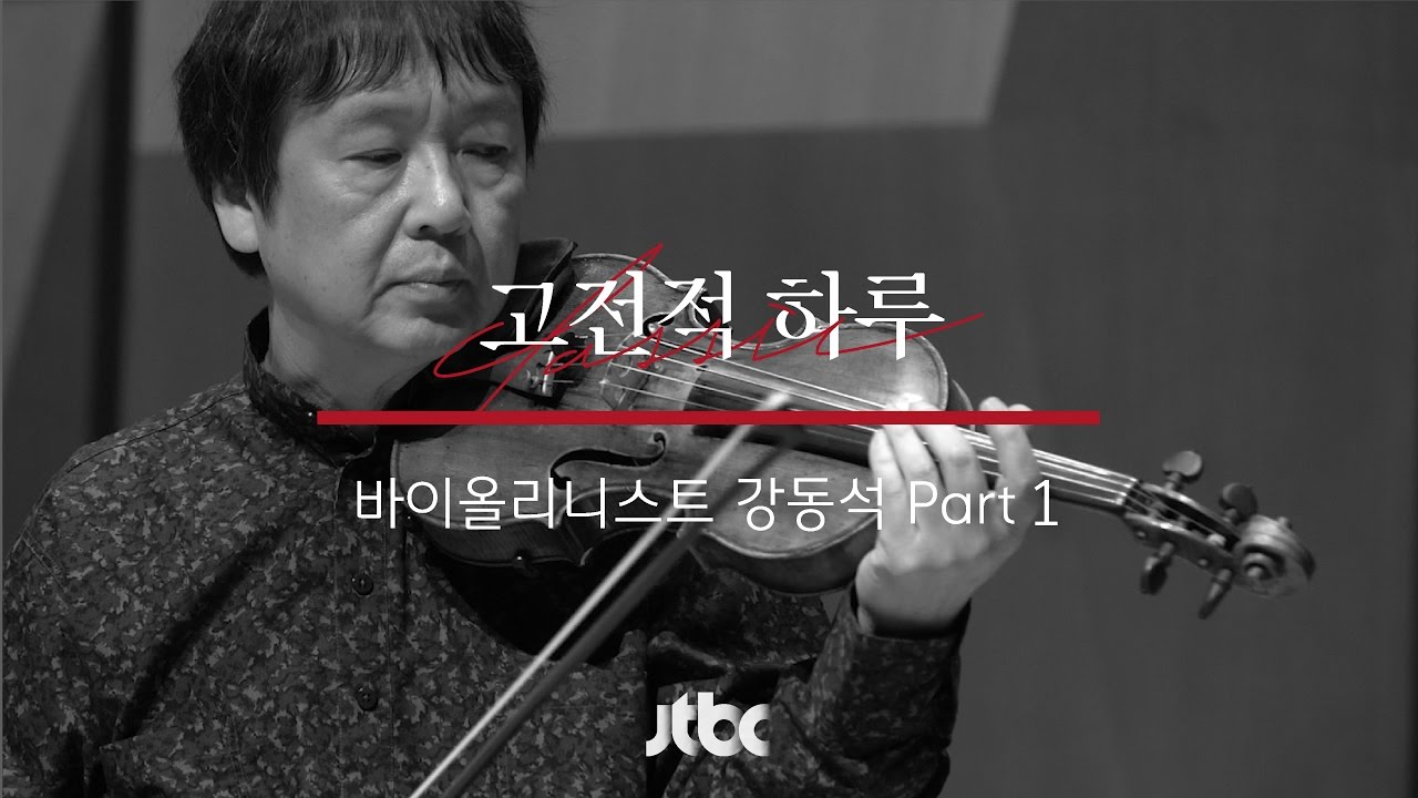 [본편] 고전적 하루 17화 - 강동석편 Part 1