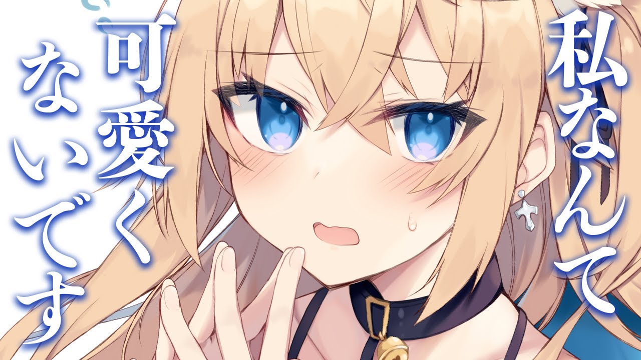 【ギャル/甘々】自分に自信がないギャルにたくさん可愛いと伝えてわからせる【男性向けシチュエーションボイス】