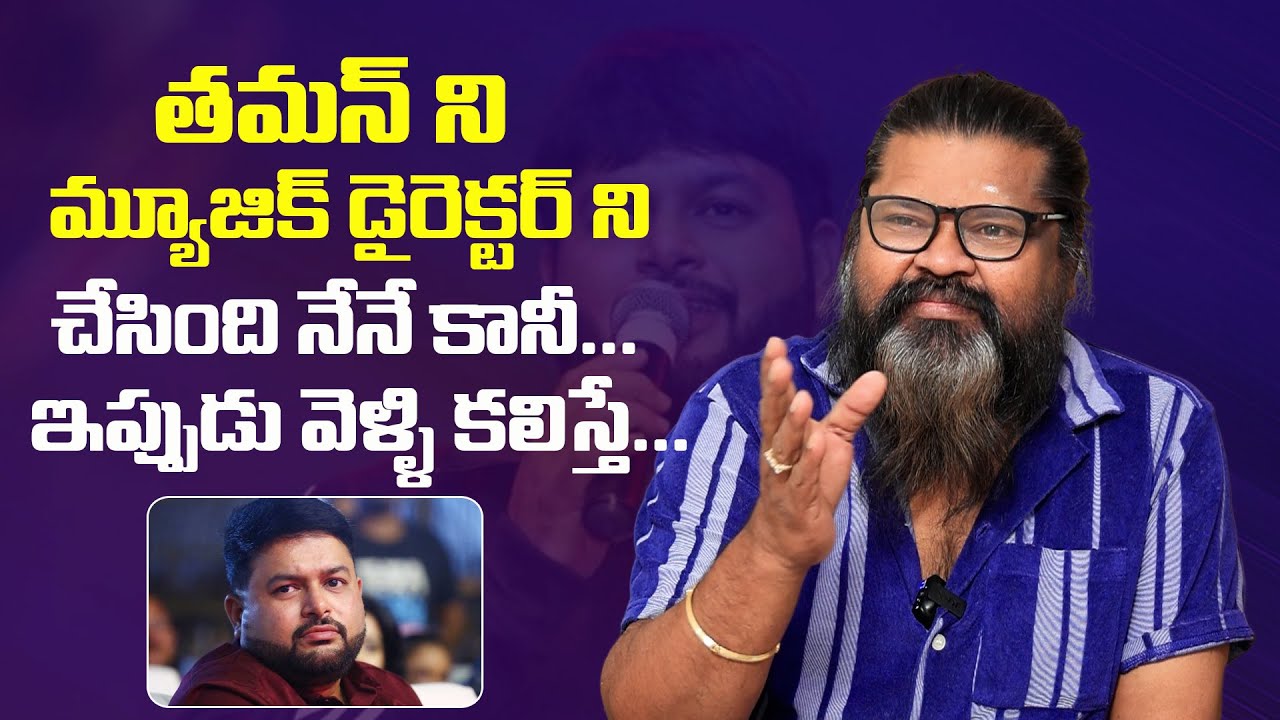 Amma Rajashekar Comments On Music Director S Thaman | Thaman | Ranam | Mana Stars Plus