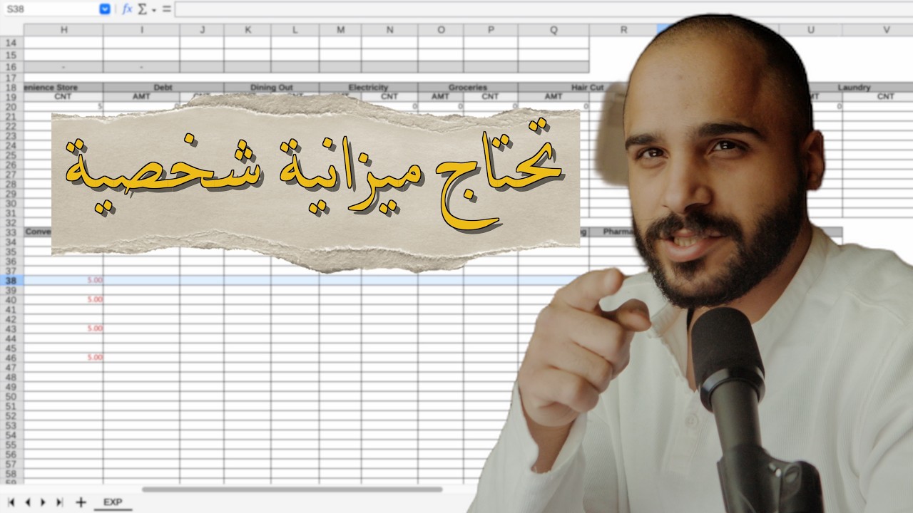 ميزانية شخصية لإدارة مصروفاتك على الأكسل