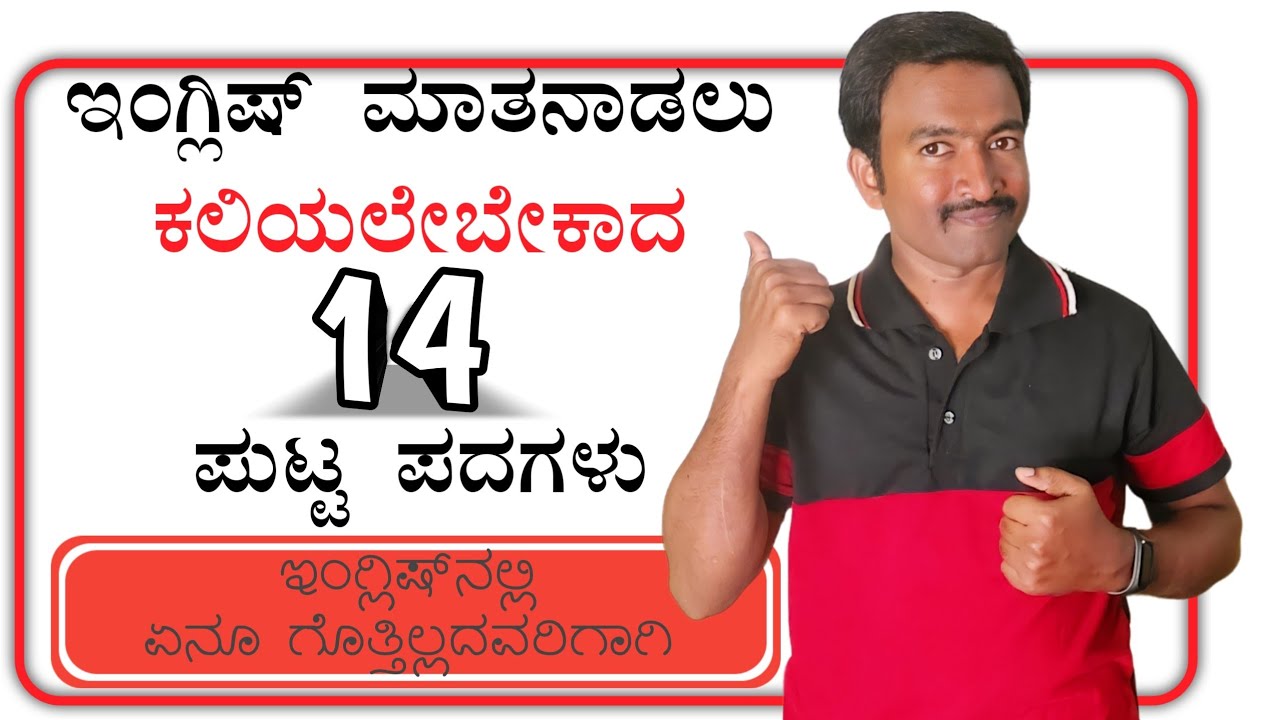 Prepositions। Spoken English through Kannada I Spoken English Basics