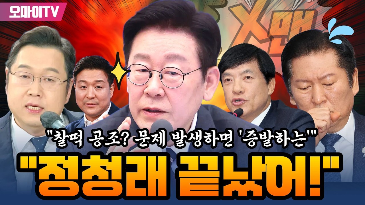 [최보라+] 찰떡 공조? 정청래에 어이없는 김용민 