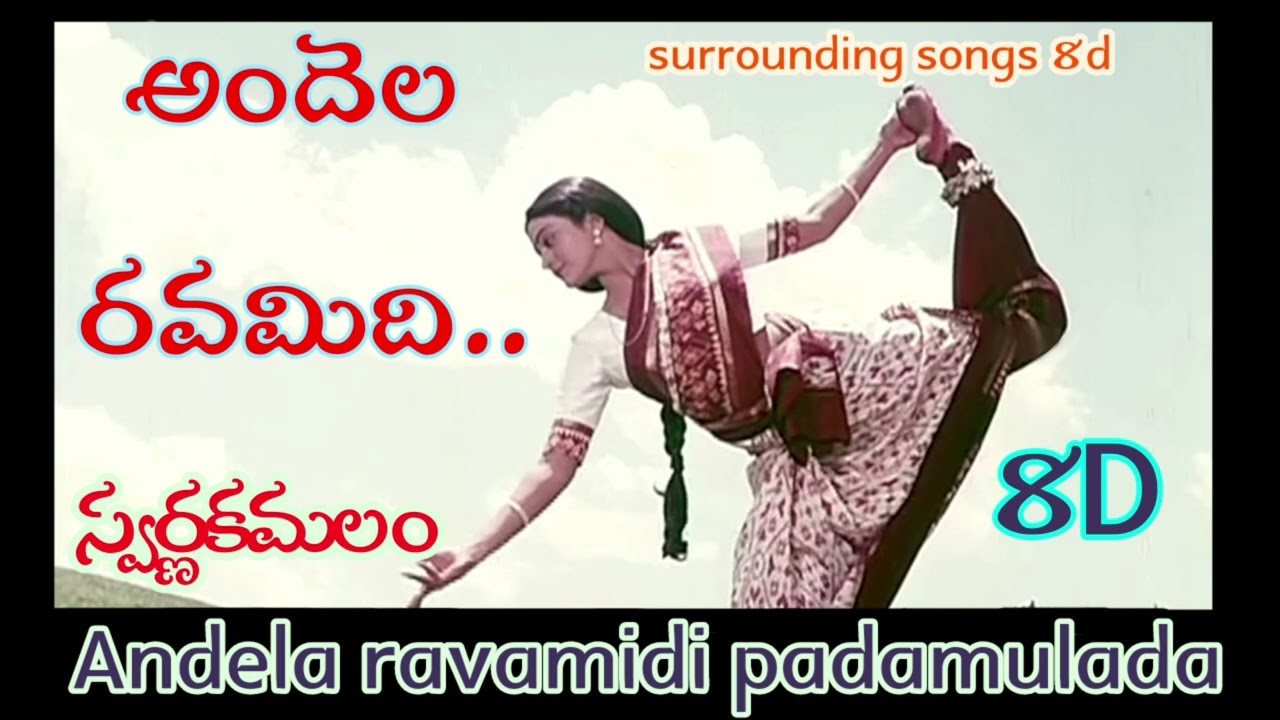 అందెల రవమిది పదములదా! 8D song| Andela Ravamidi 8D song | Telugu old 8d songs| surrounding songs 8d|