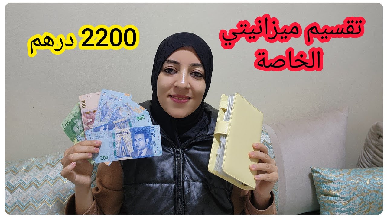 تقسيم مصروف المطبخ 2200 درهم💵طريقتي فالتوفير بلا إرهاق 