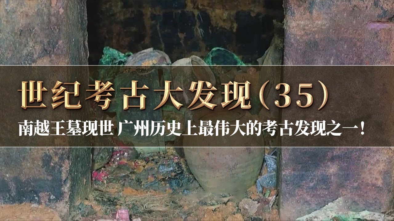 距山顶18米处意外发现隐蔽大墓 考古人一看不得了 整套青铜编钟 大量精美文物 这是一座王者之墓！《探索·发现》世纪考古大发现（35）丨 中华国宝