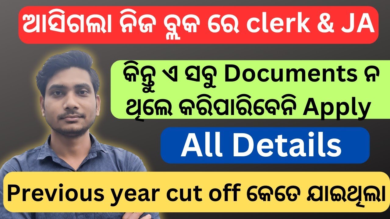ଆସିଗଲା ନିଜ ବ୍ଲକ ରେ ଗାଁ ପାଖରେ junior clerk ଏବଂ junior assistant vacancy || Age || Qualification #ssb 