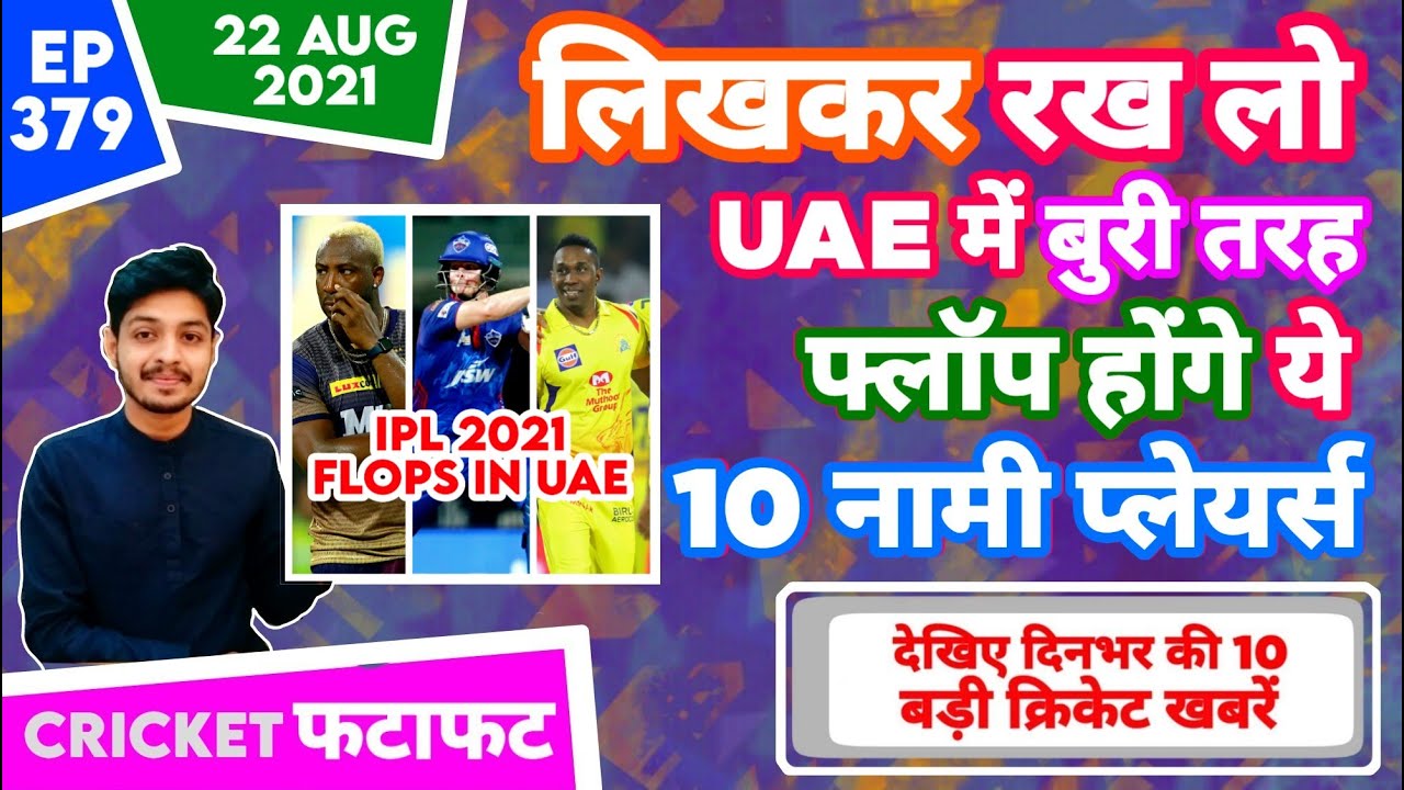 IPL 2021 - List Of 10 Flop Players in UAE Part 2 | Cricket Fatafat | EP 379 | MY Cricket Production
