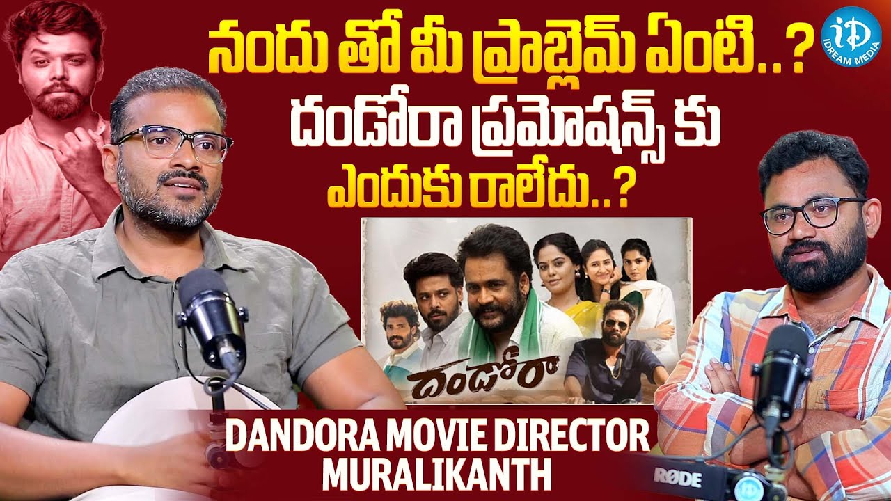 Dandora Movie Director Muralikanth about Anchor Nandhu | iDream Celebrities