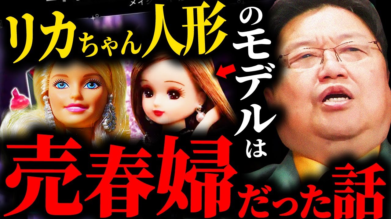 【アメリカの闇】令和のTVでは絶対に放送できない、おもちゃの闇【岡田斗司夫 / サイコパスおじさん / 人生相談 / 切り抜き】