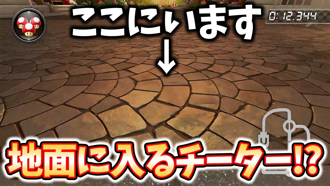 地面に入っていくチーターが現れたので勝負してみた(ﾉω`)#1243【マリオカート８デラックス】