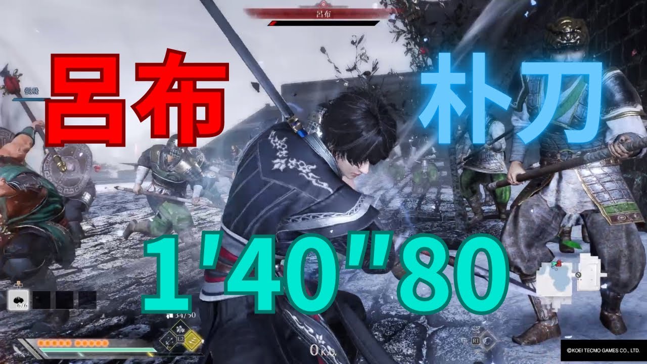 真・三國無双ORIGINS 呂布 1′40″80 朴刀 難易度無双 赤兎馬挑戦