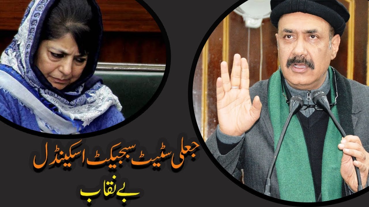 WATCH || J&K #FAKE STATE SUBJECT #SCANDAL #EXPOSED || ALL YOU NEED TO KNOW ABOUT