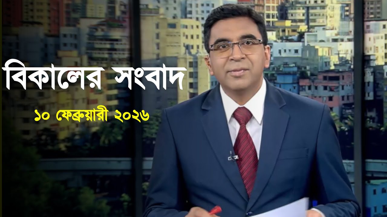 Deepto News | দীপ্ত বিকালের সংবাদ | ১০ ফেব্রুয়ারী ২০২৬ | Full News