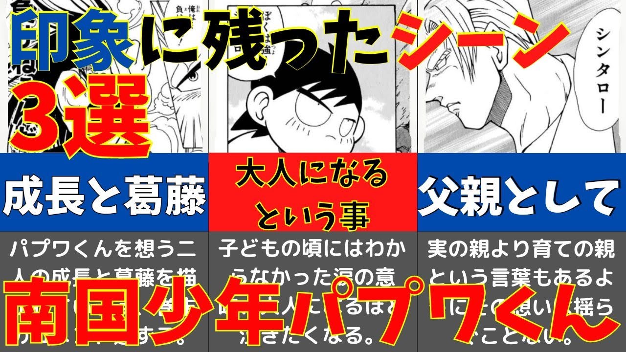 #41【南国少年パプワくん】作中で印象に残ったシーン３選_Papuwa, the Sourthern boy 　JAPAN ANIMATION