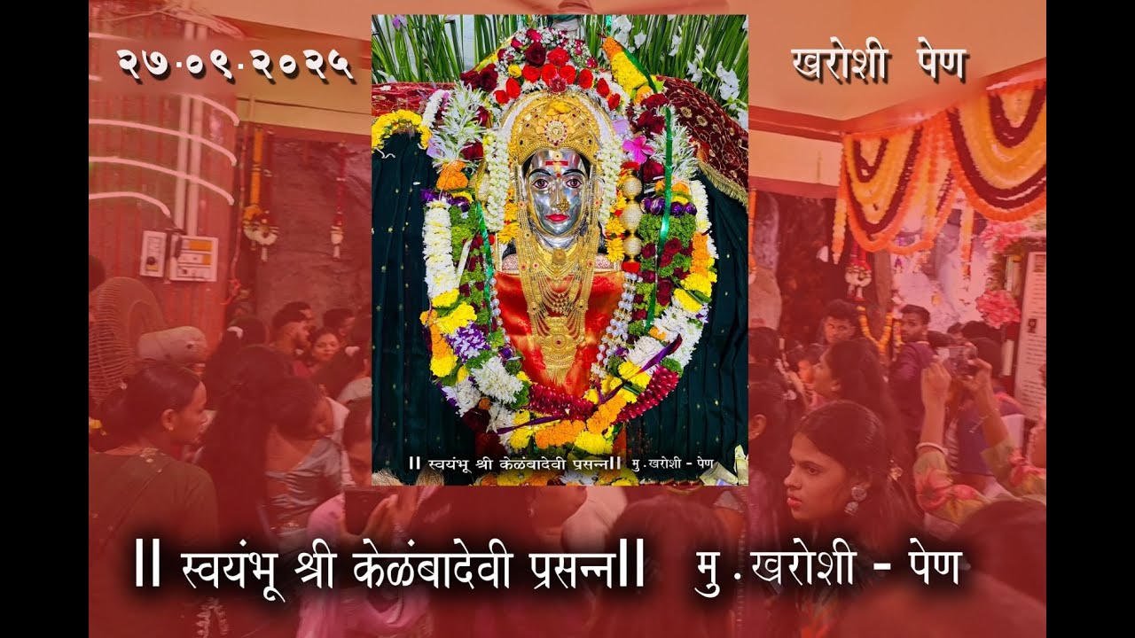SHREE KELAMBA DEVI KHAROSHI  PEN 2025