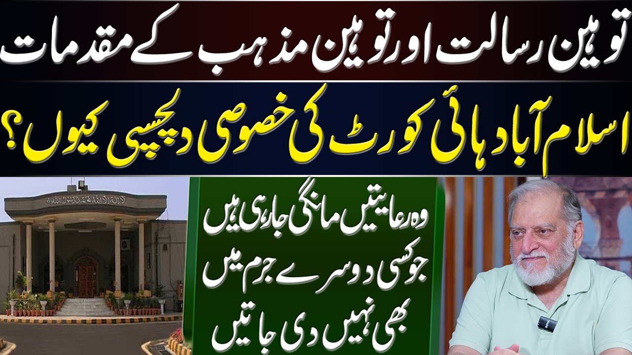 Cases in Lahore High Court | Orya Maqbool Jan