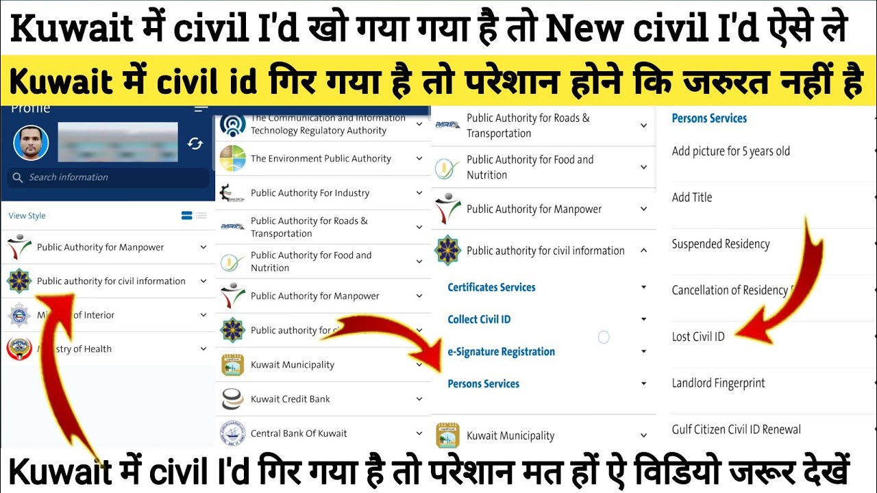 Kuwait में civil I'd खो गया गया है तो New civil Id ऐसे ले kuwait civil id new update Kuwait civil id