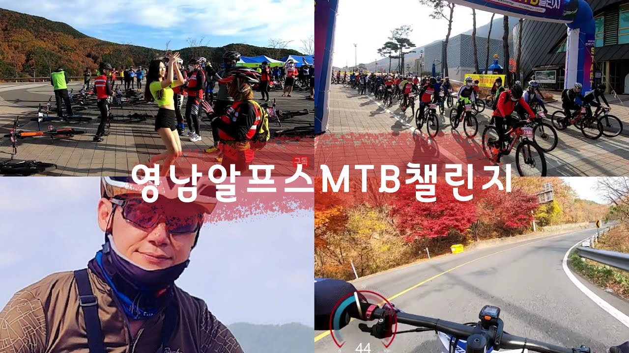 12회 영남알프스 Mtb challenge 1%도전 무한질주(2020.11.15)