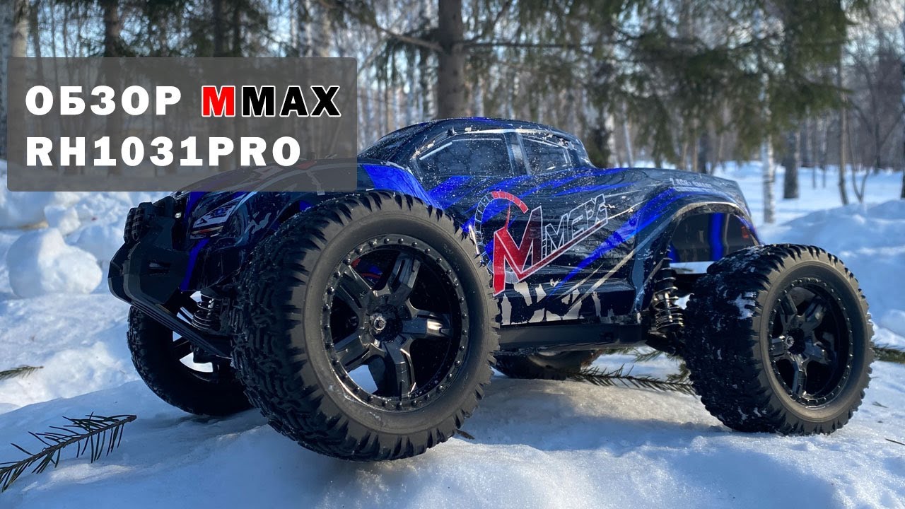 Обзор MMAX Remo Hobby RH1031PRO. Зимний тест драйв