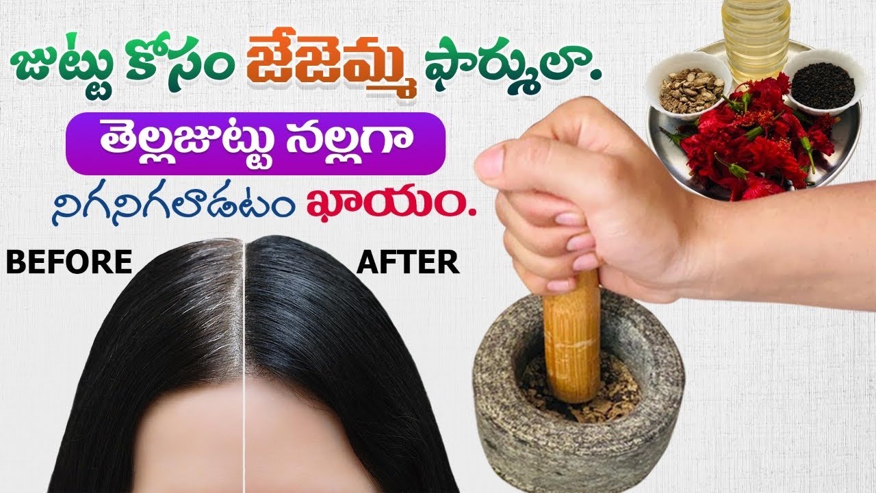 ఎంత తెల్లజుట్టుని అయిన నల్లగా నిగనిగలాడేలా చేసే కచ్చూరాలు నూనే🧏🏻‍♀️ ll BestOil BlackHair ll iSmart