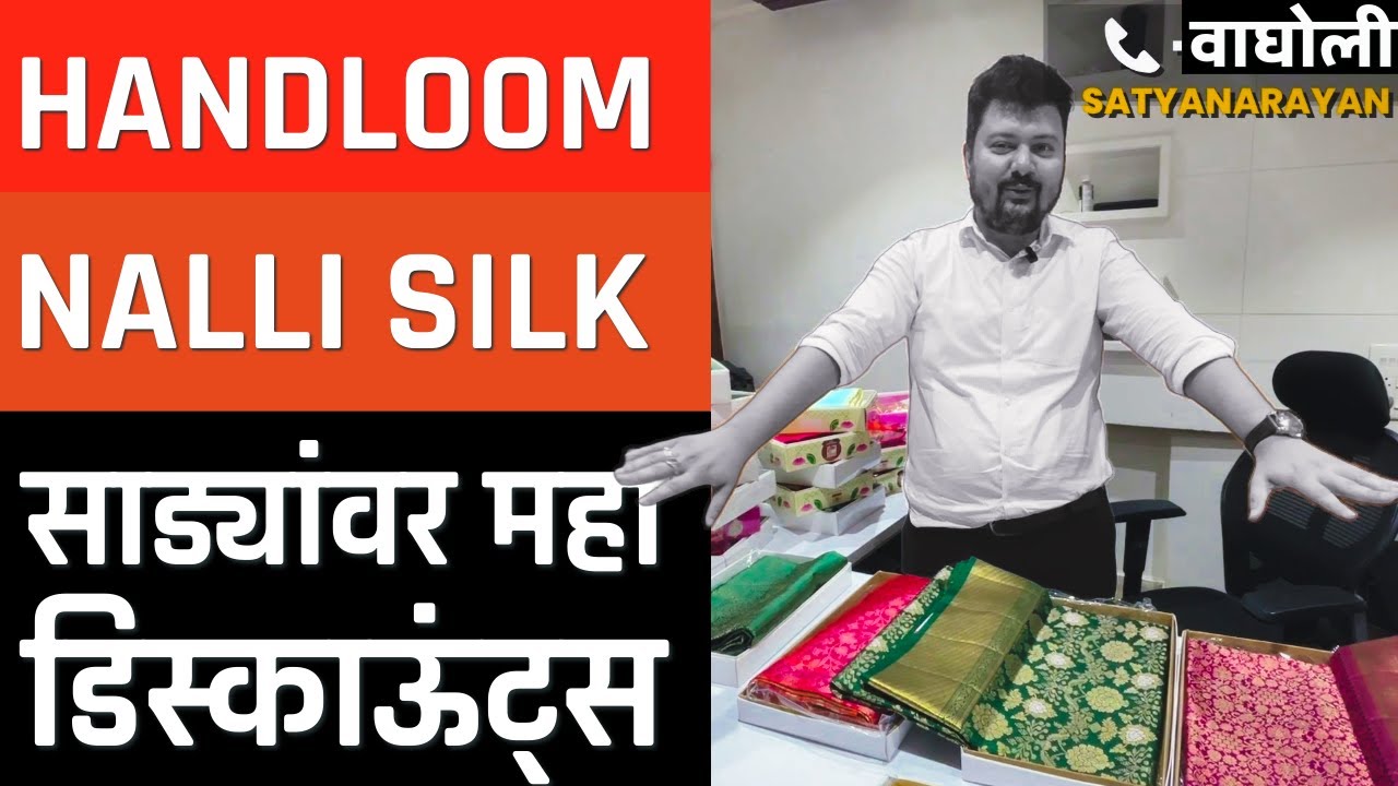 Handloom Nalli soft silk saree l Mahotsav ।  SATYANARAYAN CLOTH STORES | WAGHOLI