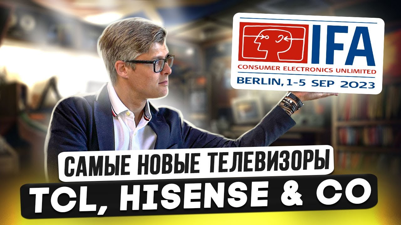 Новейшие телевизоры TCL, Hisense на IFA 2023 | Обзор китайских ТВ | Новые телевизоры и технологии