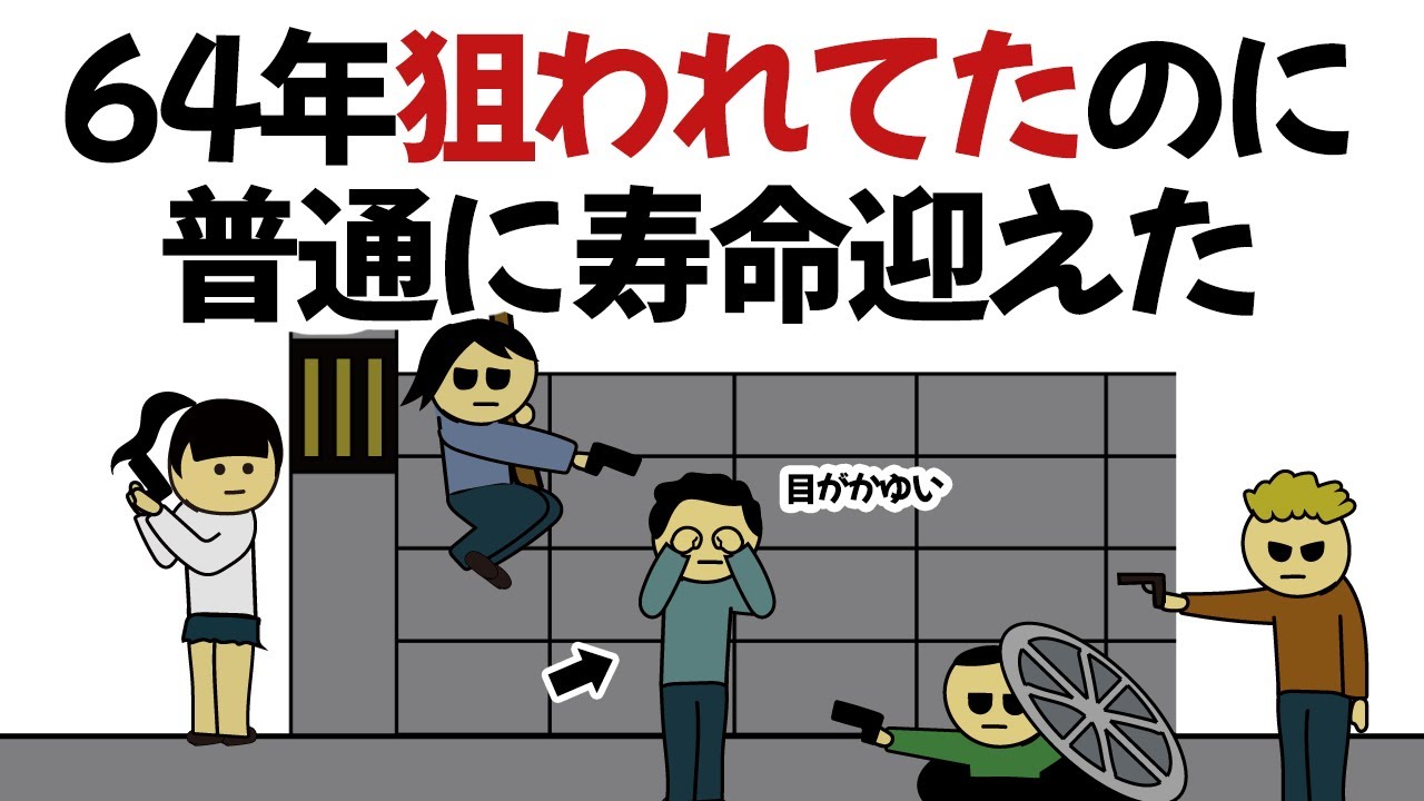 【アニメ】殺し屋100人に64年間、命狙われてたけど気づかず生き延びたやつ