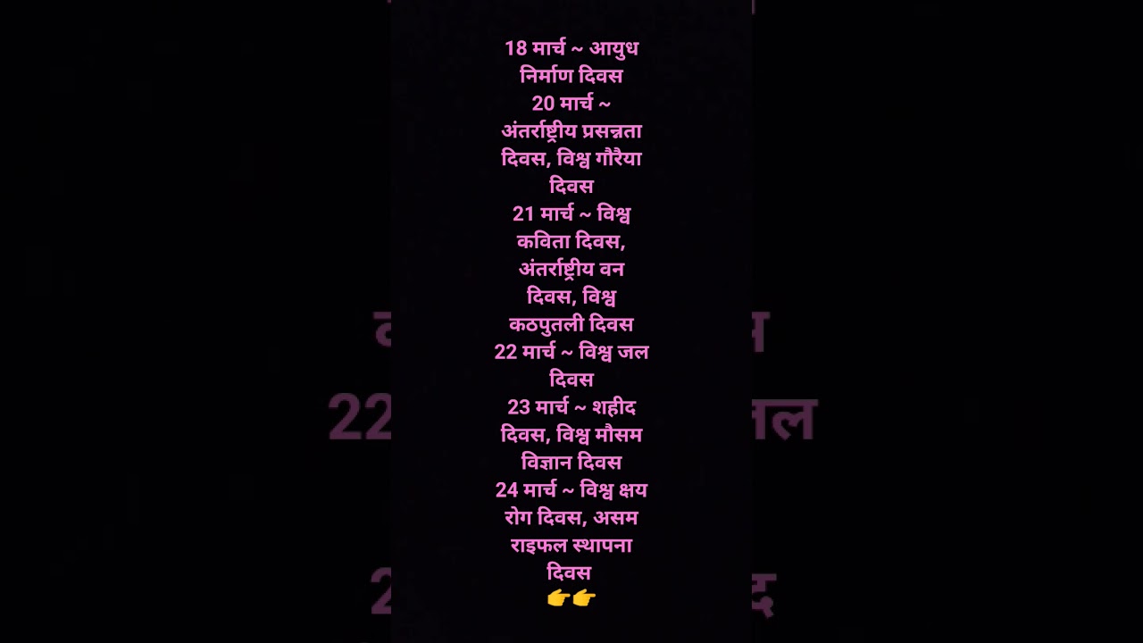 🌀March month ke sampoorn diavs 🌀 by Jitendra sir #shortvideo #shorts #short #mahatopoorn divas