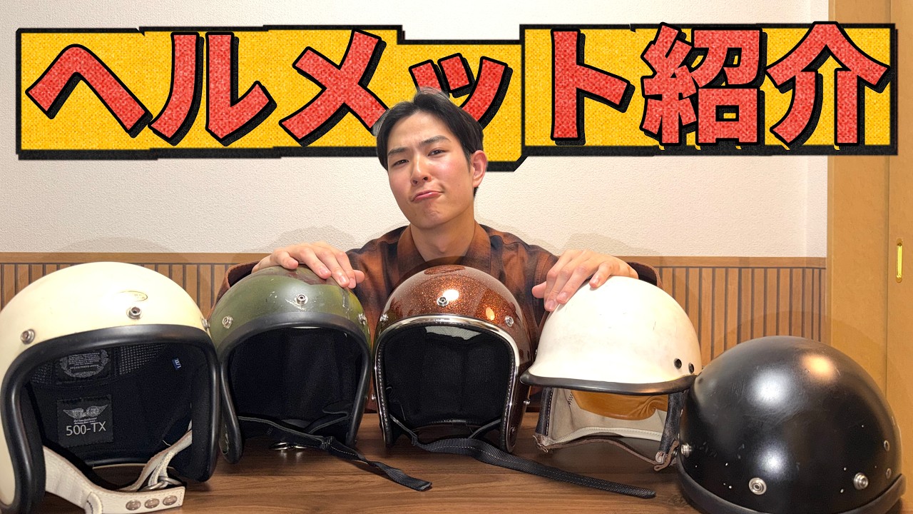これを買えば間違いなし！絶対ハズさないヘルメット紹介