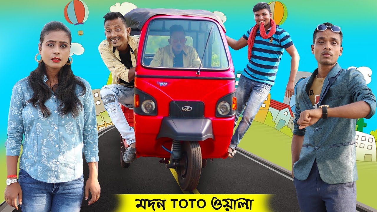 মদন টোটো ওয়ালা || Modan Toto Wala Part-2 || Sunil and Pinki || Film Star Celebrity