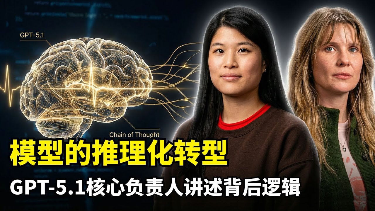 【人工智能】揭秘GPT5.1推理革命 | 思维链CoT | 多模型智能调度机制 | 记忆功能存储 | 人格化定制 | 主动性Pulse功能 | 普惠AI时代 | 逻辑推理转型 | 后训练技术细节