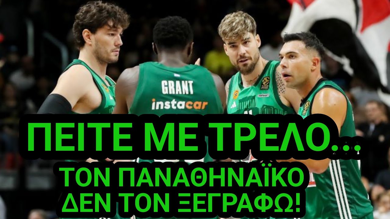 Μυρωδιά Σπυριάρας | Η σεζόν του ΠΑΟ αλλάζει ΤΩΡΑ!