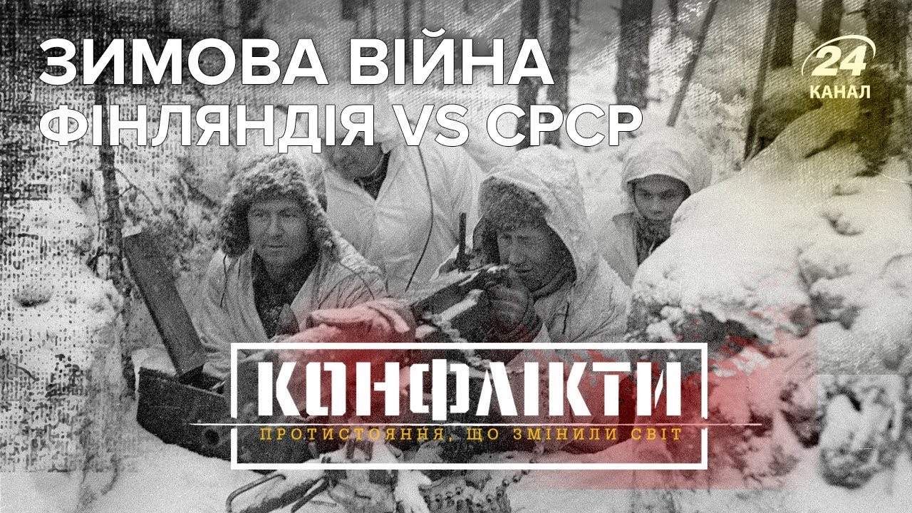 Зимняя война (Финляндия против СССР), Часть 1, Конфликты