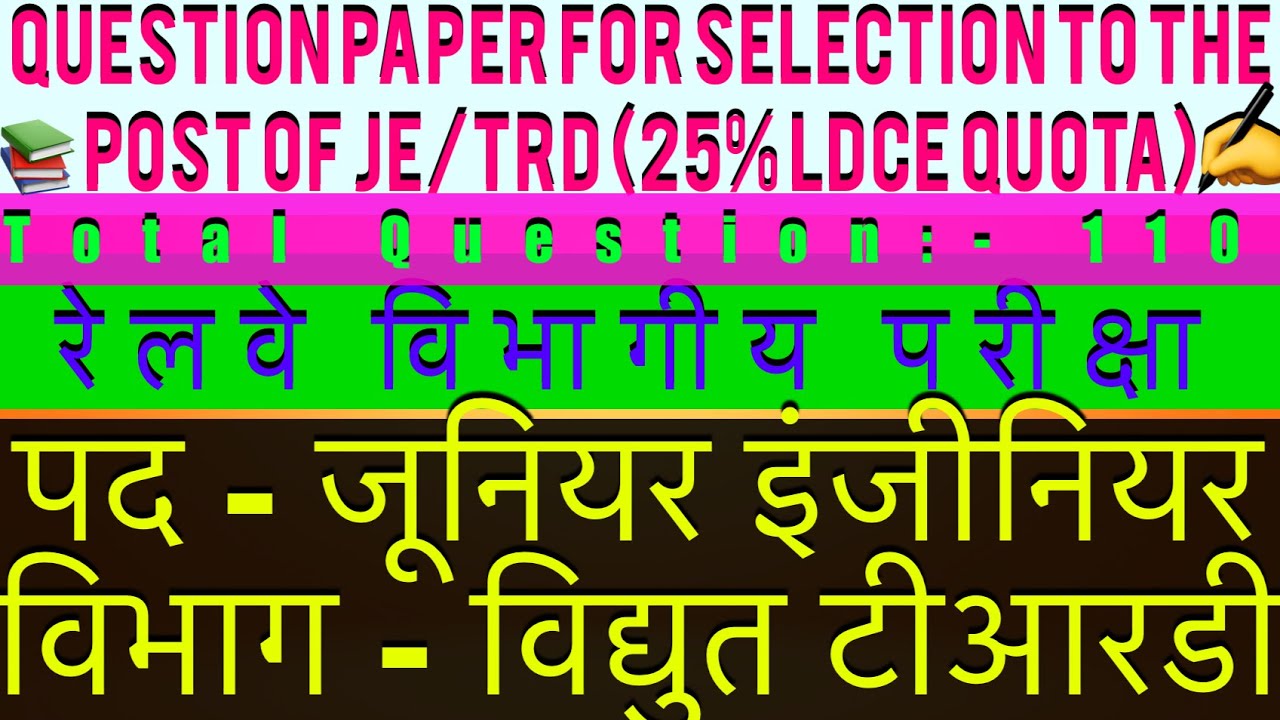 Railway JE TRD Question Answer objective  ! टीआरडी विभाग  #je trd#Question paper 25% LDCE Quota ✍️