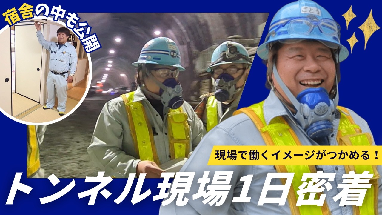 【建設業の日常】30代施工管理の1日に密着。現場から宿舎の様子まで全部見せます！