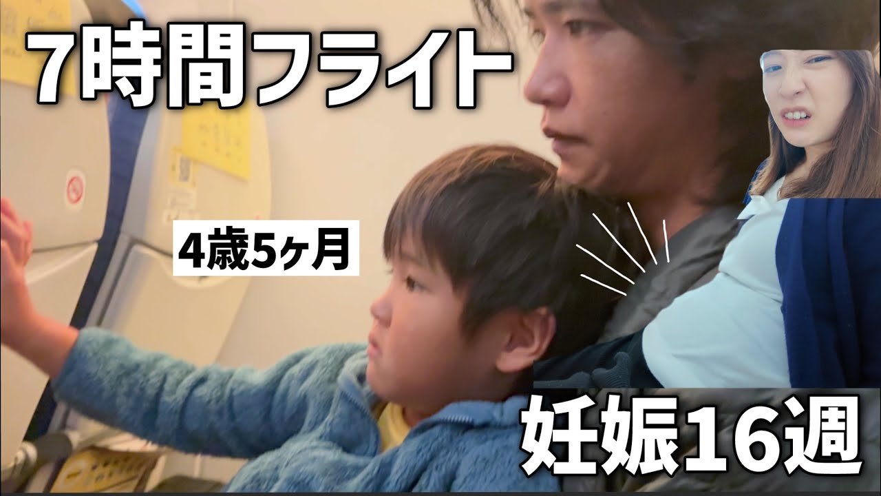 【7時間フライト】4歳児と妊婦で格安航空✈️ラウンジ最高だった!‼︎