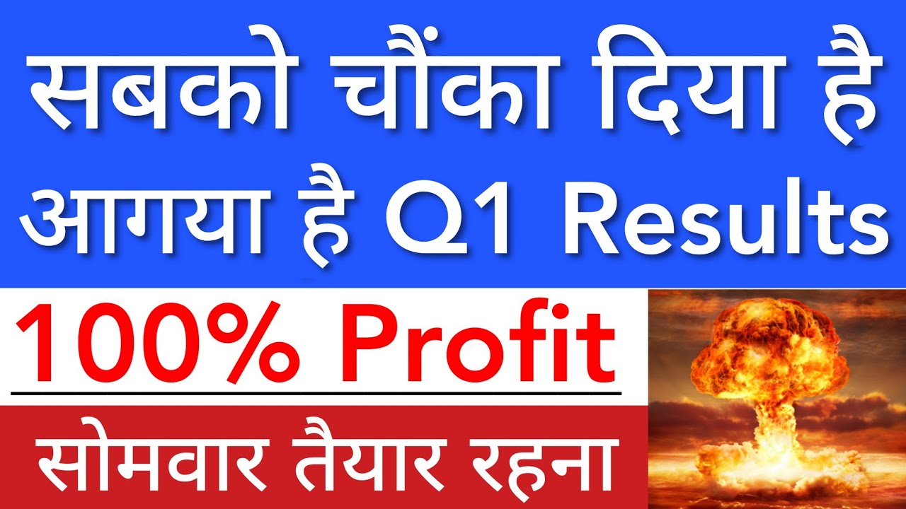 सबको चौंका दिया है Q1 🔥 SHARE MARKET LATEST NEWS TODAY | STOCK MARKET INDIA