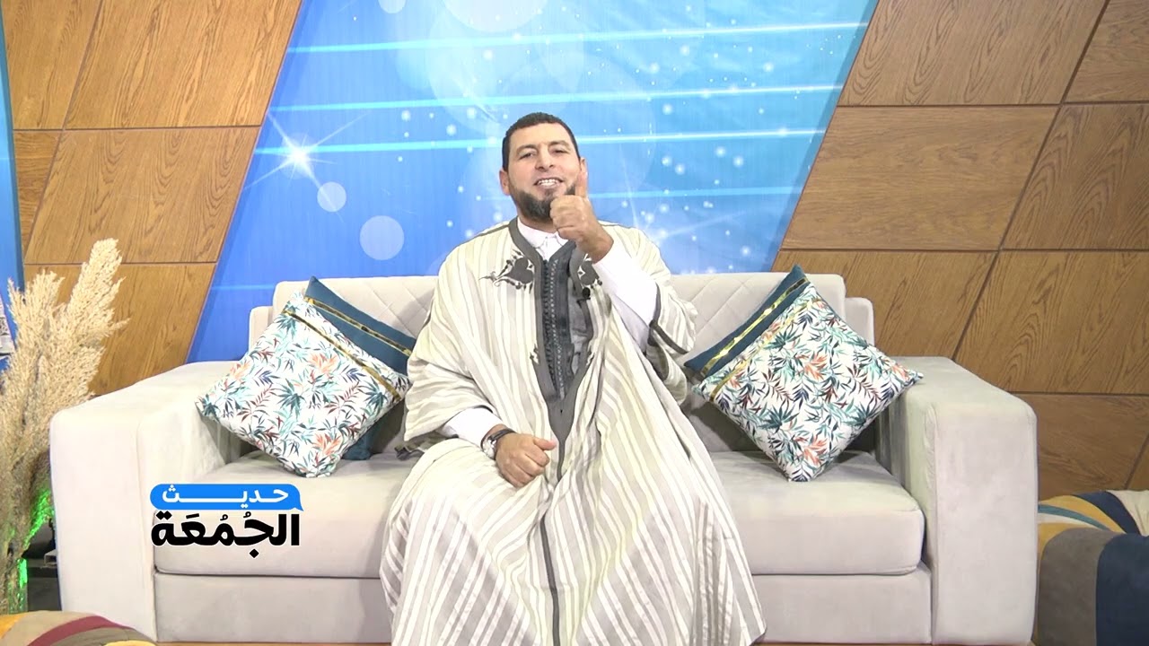 حديث الجمعة   الحلقة 7