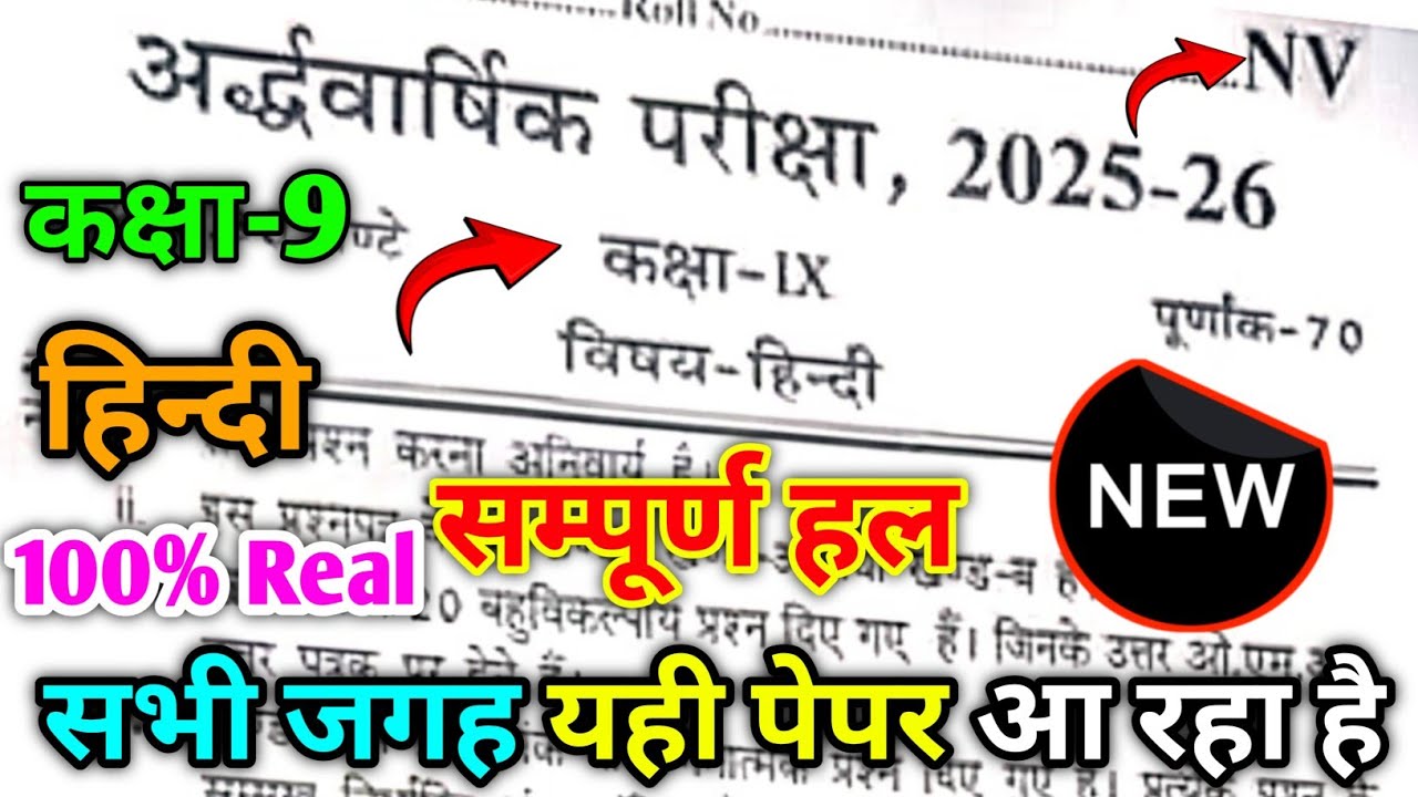 Class 9th Hindi half yearly paper 2025-26 Code NV ||  कक्षा 9 हिन्दी अर्धवार्षिक पेपर 2025 कोड NV ||