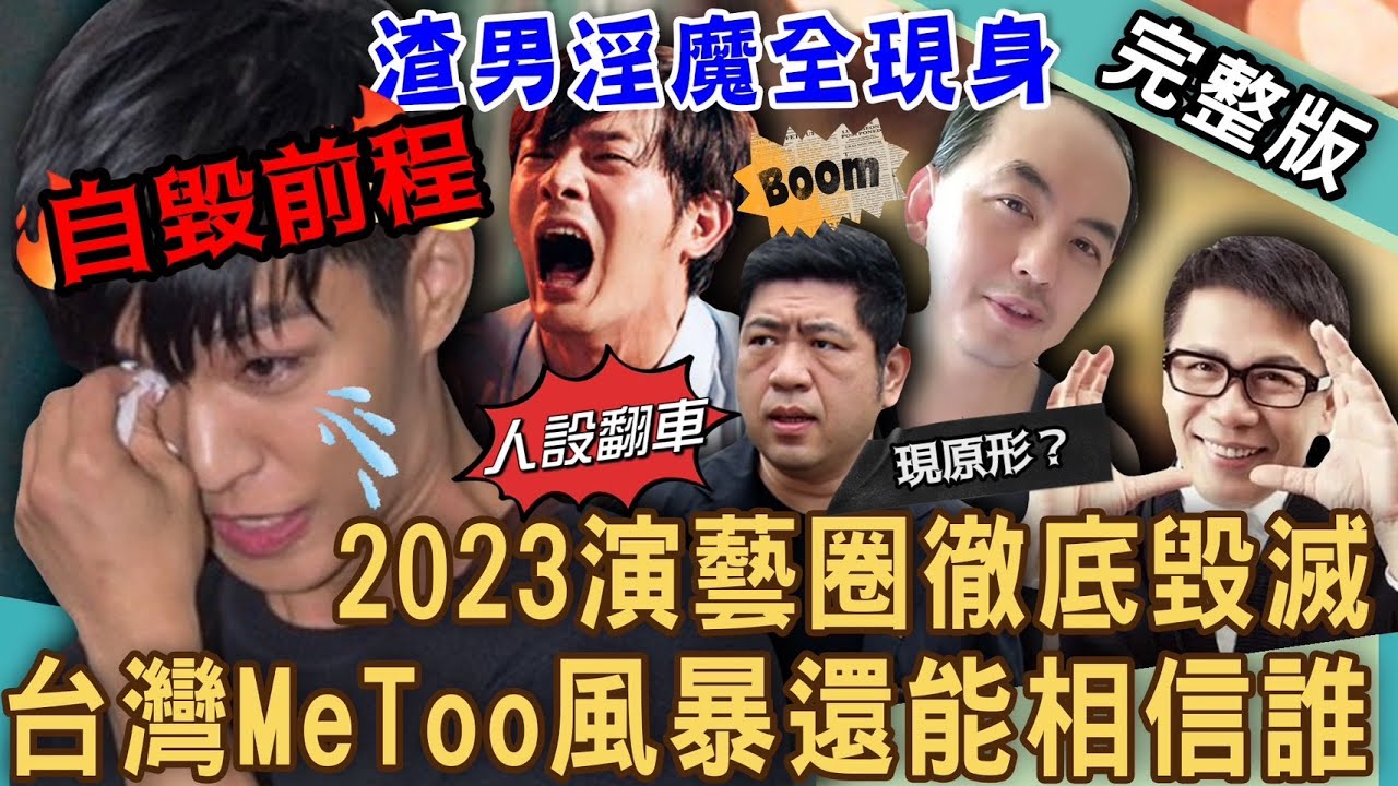 【新聞挖挖哇】2023黃子佼毀滅演藝圈！炎亞綸衝記者會鞠躬真正目的？藝人NONO大翻車聲明藏秘辛？宥勝夫妻關係太驚人！台灣MeToo風暴！20230621來賓：呂文婉、林萃芬、黃宥嘉、王瑞德、狄志為
