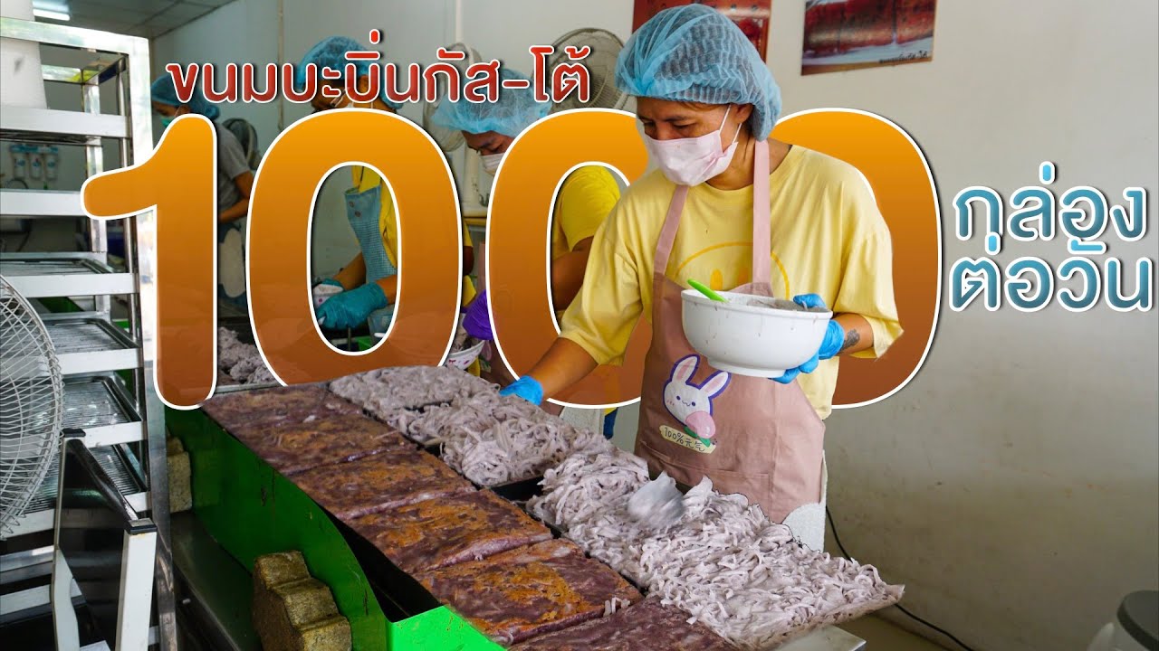 ขายบะบิ่นยังไงให้รวย ขายวันละ1000กล่อง 5เตายังเอาไม่อยู่ บะบิ่นกัสโต ขายดีถล่มถลาย Thai Street Food