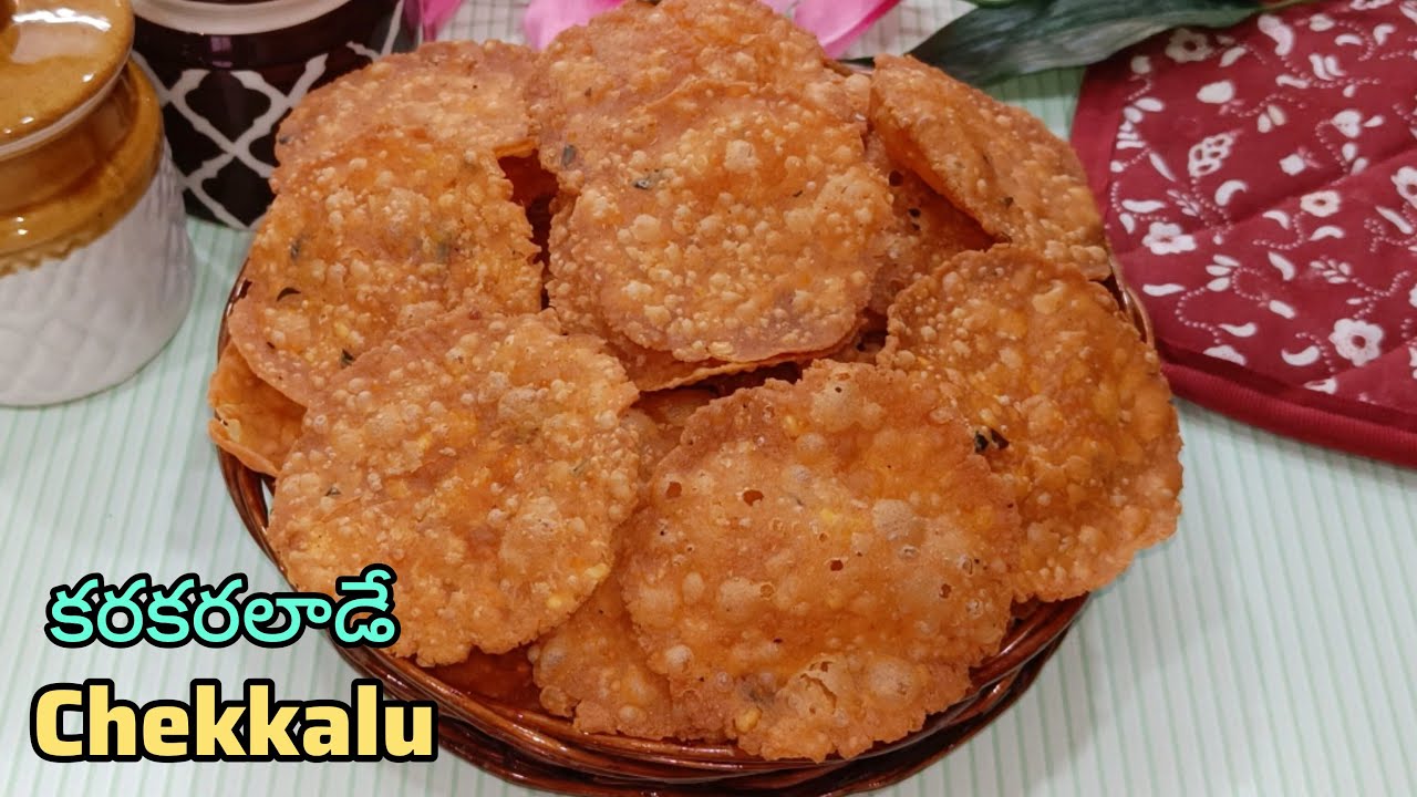 Chekkalu Recipe in Telugu|Crispy గా రావాలంటే ఈ tips తో చేయండి|Pappu Chekkalu|చెక్కలు|Chekka vadalu