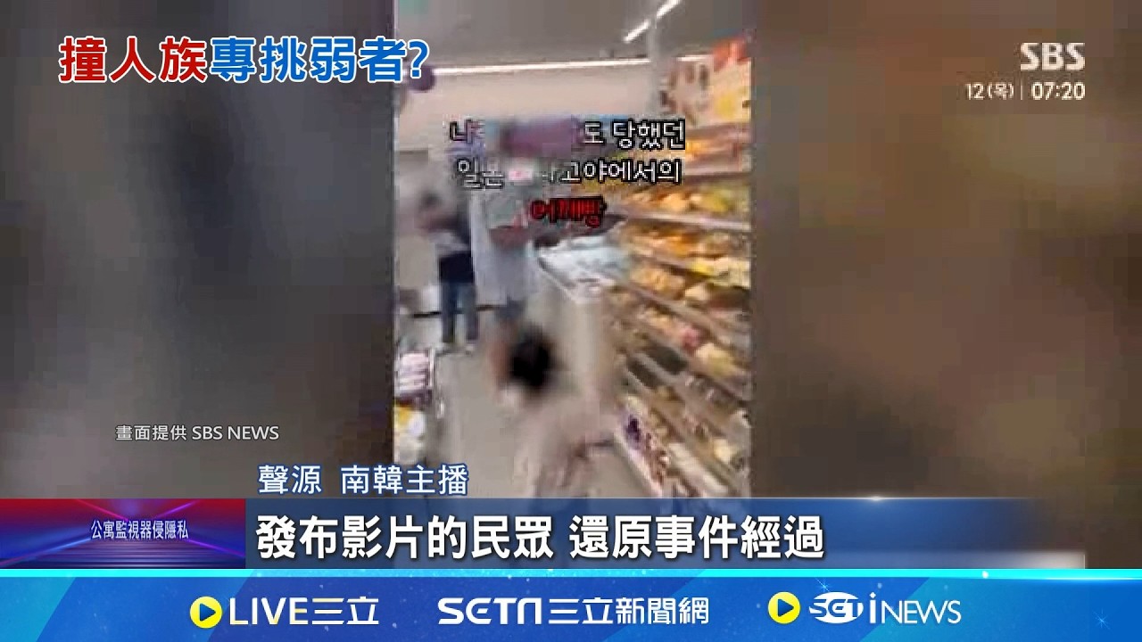 又見日本撞人族! 韓女童逛超商