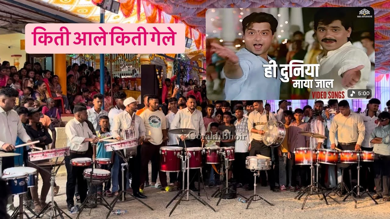 ही दुनिया माया जाल |song by Ekvira Brass Band Apta Navin Koliwada| ( master Anand Joshi )