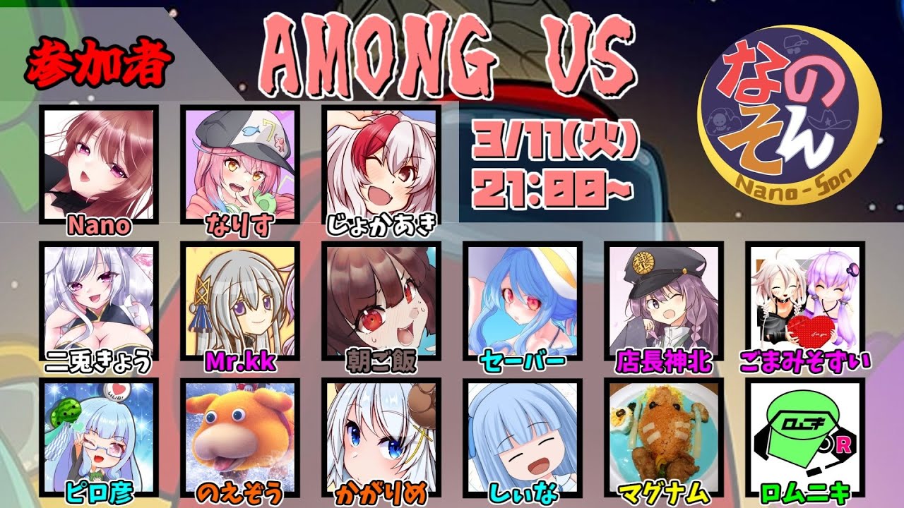 【AmongUs】なのそん！15人ExtremeRoles回！2025/3/11【じょかあき視点】