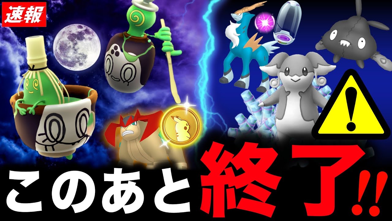ハロウィン2025：パート１詳細！チャデス新実装＆今日からGOパス開始の最新情報まとめ【ポケモンGO】
